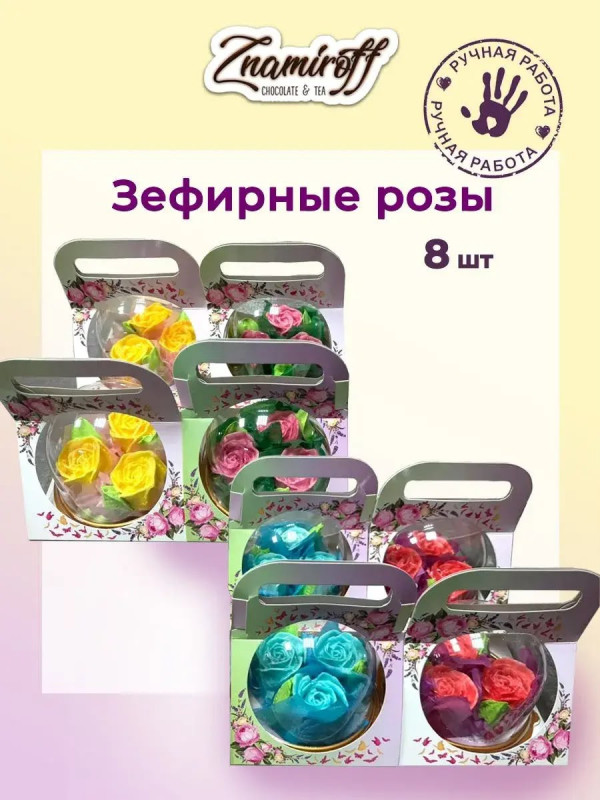 №1   Розочки зефирные в куполе 90г, (коробка Ассорти 8шт)   в Мелеузе
