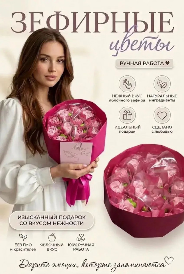 №1 Букет Зефирный Размер М розовый,150г в Мелеузе