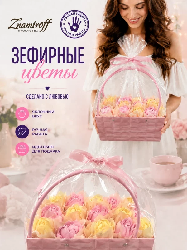 №1   Сумка-корзинка с зефирными цветами 280г, Размер XL жёлто-розовые бутоны в Мелеузе