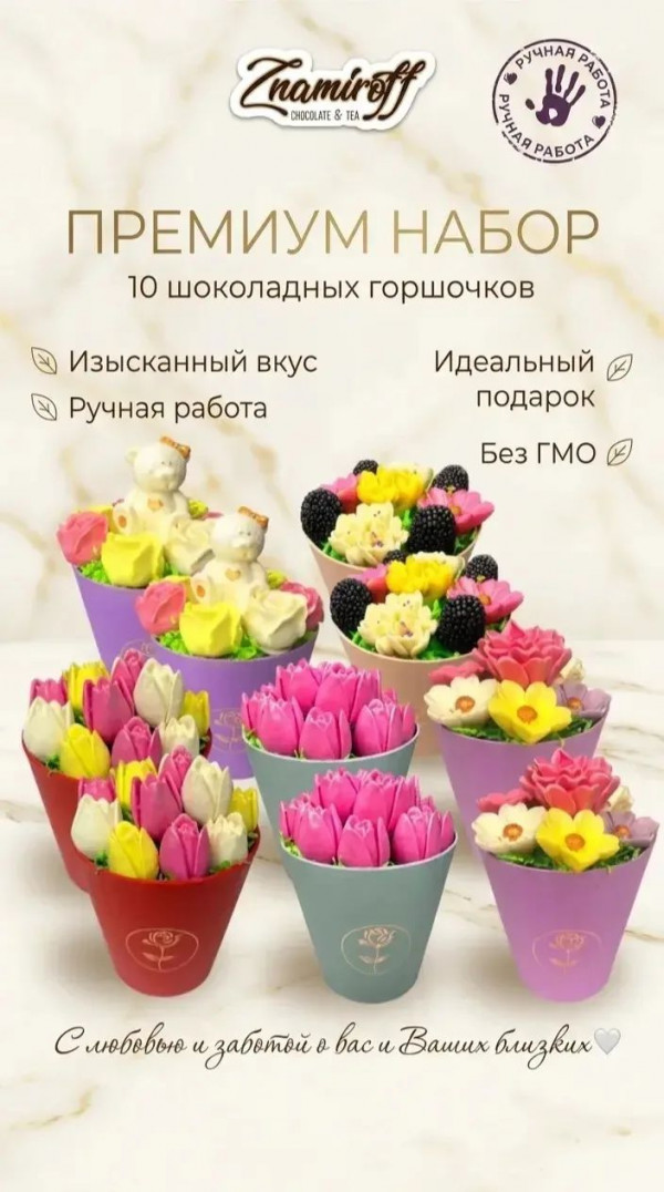 №1 Цветы в горшочках Ассорти (коробка 10шт по 105-130г) в Мелеузе