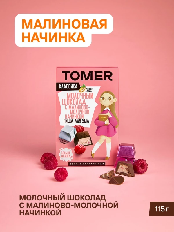 №1 Фабрика Томер Кидс Молочный шоколад  с малиновой начинкой, 115г в Мелеузе
